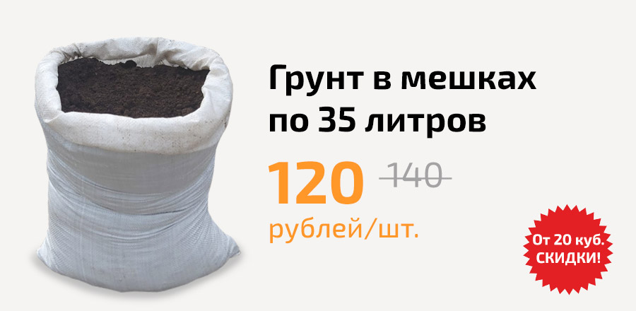 Грунт в мешках